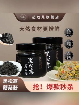 厨房秒变米其林的秘密被我挖到了!超范儿黑松露蘑菇酱直接封神,一瓶解锁N种高级料理!精选珍贵黑松露搭配鲜香蘑菇,经匠心熬制,浓郁菌香混合黑松露独特香气,一口入魂! ,拌面时挖两勺,意面瞬间裹满醇厚酱汁,咸香浓郁;炒饭撒上几勺,普通米饭秒变高级黑松露炒饭,粒粒喷香;煎牛排淋上酱汁,瞬间提升风味层次,在家也能享受西餐厅质感!用来拌饭更是一绝,空口吃都超上瘾! ,0防腐剂添加,配料表干净纯粹,吃得安心又健康。精致罐装设计,密封性强,轻松保存美味。无论是西餐爱好者,还是中式家常菜大厨,都能靠它提升厨艺!点击购物车,把这份高级美味带回家,让每一餐都仪式感满满!#超范儿黑松露蘑菇酱 #一瓶解锁N种料理 #牛排意面绝佳搭档 #下饭神器高级调味 #0添加安心美味