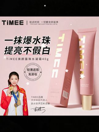 #黄子韬推荐 TIMEE素颜水凝霜水润服帖提亮隔离妆前乳养肤不假白爆水珠素颜霜 #timee素颜霜 #仙女必备 #好物推荐🔥 #隔离乳
