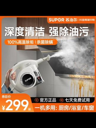 苏泊尔蒸汽清洁机高温高压多功能杀菌除螨厨房油烟机蒸汽家用小型 #蒸汽清洁机 #打扫卫生 #厨房油污 #清洁好物 #苏泊尔蒸汽清洁机