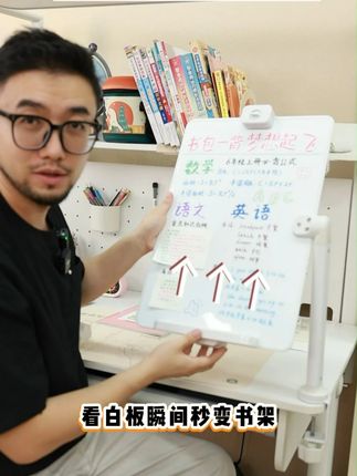 看,白板秒变书架 #高效学习 #学习用品 #小白板 #阅读架 #大卫爸爸