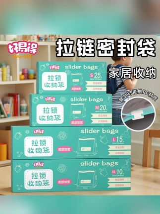 拉链式收纳袋多功能分装袋加厚密封袋食物保鲜袋出行收纳#拉链式收纳袋#多功能收纳袋 #分装收纳袋 #食物保鲜袋 #好易得收纳袋