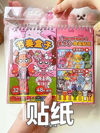 小朋友都超喜欢的节奏盒子贴纸!#手工diy #节奏盒子 #贴纸 #玩具 #儿童玩具