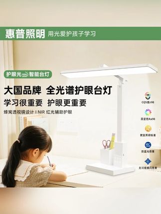惠普照明学习智能台灯护眼台灯学生充电式儿童卧室学习桌面阅读灯#阅读灯 #台灯 #护眼台灯 #学习阅读灯 #灯具