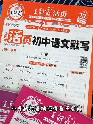 初中活页默写计算 你可以永远相信#王朝霞 ,下学期秋季新版#活页默写计算 上新了,语文巩固字词基础,数学巩固基础计算,英语巩固单词短语句子,假期让孩子练一练,开学就会很轻松了#活页默写 #活页计算 #王朝霞
