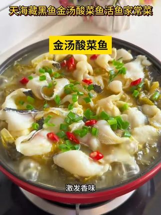 再也不去饭店吃酸菜鱼了,天海藏家的金汤酸菜鱼也太划算了吧!#酸菜鱼 #金汤酸菜鱼