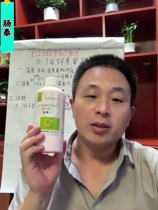 【肠泰】每瓶500ml,兑水1500斤水,无需加量,30天以后用!#三农养殖 #佳禽农牧 #肉鸡养殖 #科学养殖