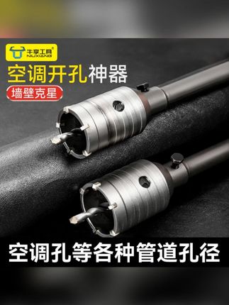 专业墙壁开孔器钻孔混凝土穿墙干钻电锤钻头圆头空调75开孔器钻孔#墙壁开孔器 #混凝土钻孔 #电锤钻头 #空调开孔 #装修工具