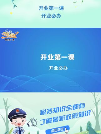 开业第一课｜@新办纳税人：这些事项开业必办！