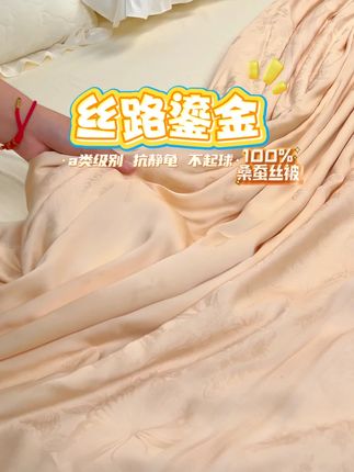 秋冬选蚕丝被别瞎挑!这款上手就知道质感,丝滑不厚重,盖着像被软乎乎的暖意裹住,整夜睡觉都不翻来覆去#秋冬蚕丝被 #高质感床品