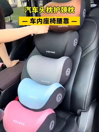 自从用了这个头枕腰靠,长途开车特别舒适,护着脖子护着腰,缓解开车疲劳