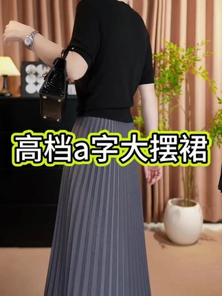 高档a字大摆裙 #显高显瘦显腿长#面料舒适透气#半身裙#洋气减龄#通勤搭配