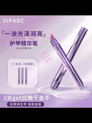 想拥有好看的千金手漫画脚,护理真的很重要,这个护甲精华笔一定 #护理实用小技巧自用好物推