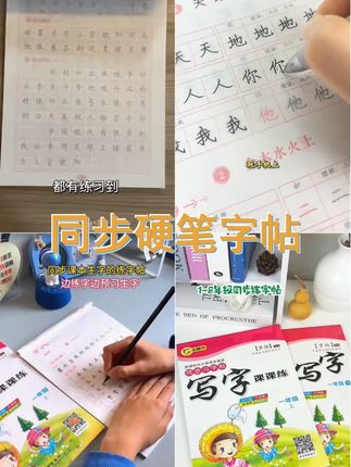 启蒙练字宝藏 1 8年级同步练字帖 人教版语文临摹纸 三年级楷书硬笔书法写字本 让孩子从小练就一手好字 #小学语文 #启蒙教育的好帮手 #同步生字 #人教版同步字帖 #暑假充电计划