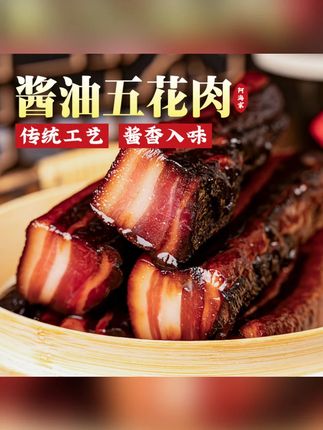 阿海家温州酱油肉浙江绍兴安昌特产农家腌腊肉风干五花肉上海桐乡 #温州酱油肉 #农家腌腊肉 #酱油五花肉 #风干五花肉 #风干五花肉咸肉