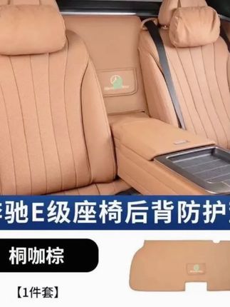 奔驰E300L 原车色二排框架扶手后防护垫,专为E260L E级定制,品质卓越,保护爱车,让您驾驶更安心!  #汽车好物 #奔驰e300l #奔驰e级二排框架扶手后背防护垫 #奔驰防护垫 #二排防护垫