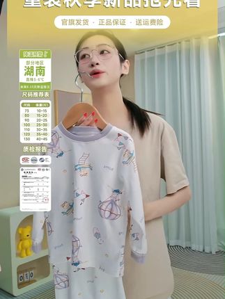 宝宝睡衣已经过时了,试试这款纯棉秋衣套装,舒适亲肤,还保暖! 宝宝睡衣已经过时了,试试这款纯棉秋衣套装,舒适亲肤,还保暖!