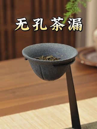茶漏选得好,泡茶没烦恼! 这款超高性价比的无孔茶漏,再细小的茶渣都过不去,喝茶再也不用担心喝到茶渣#茶漏 #泡茶神器 #茶具 #召唤茶友 #无孔茶漏
