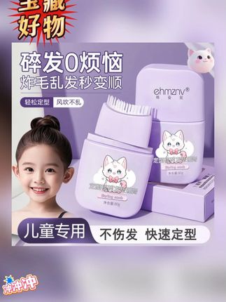 碎发整理膏神器女孩头发毛躁防炸毛后脑勺刘海定型梳膏#碎发整理器 #碎发整理 #碎发整理神器 #碎发整理膏 #黄子韬