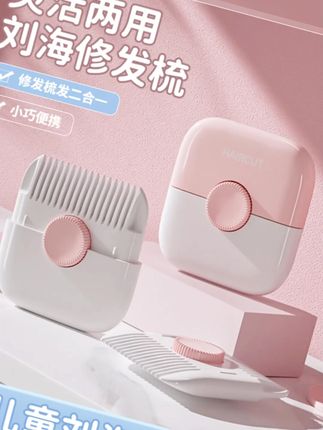 宝宝理发神器二合一剪刘海修剪器修发梳小巧直柄手动便携儿童梳子#宝宝理发神器 #二合一 #儿童梳子 #便携理发器 #宝宝理发