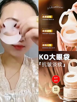 #眼膜贴【抗皱眼膜】眼贴保湿淡化眼周黑眼圈眼袋细纹眼贴提拉紧致男女正品#护眼 #眼部护理