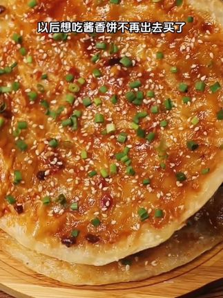 这个脆皮酱香饼一定要做一次,外酥里软每周我家都要吃两次#在家做美食 #爱生活爱美食 #脆皮酱香饼 #酱香饼 #在家做美食