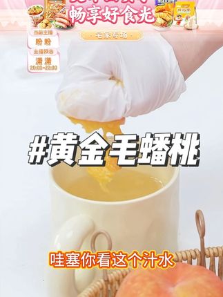毛蟠桃 #蟠桃 #毛蟠桃 #水果 #黄金毛蟠桃 #尝个鲜