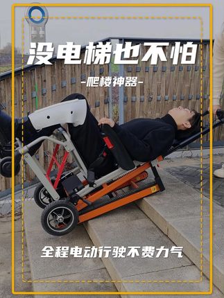 (爬楼机)95%的人都不知道的爬楼神器!楼梯房小区的福音!#欧航爬楼轮椅 #欧航轮椅 #欧航官方旗舰店 #适老化产品 #关爱老人