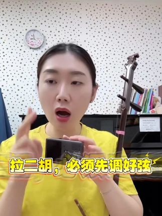 拉二胡!必须调好弦#二胡 #二胡节拍器 #节拍器 #校音器 #二胡配件