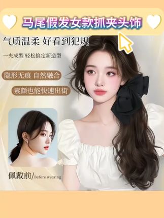 马尾假发女款抓夹头饰长卷发大波浪网红蝴蝶结仿真发气质辫子 #马尾假发  #马尾假发抓夹  #马尾假发推荐  #长卷发大波浪假发  #蝴蝶结抓夹马尾