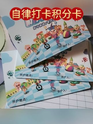 哪个孩子不渴望得到表扬和鼓励呢?有了这个#积分存折 孩子不管是做作业还是做家务不用再催他了!#学习用品 #学霸秘籍#积分存折 #心愿存折