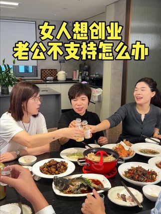 大家都知道我们三姐妹做自媒体也有一段时间了,忙自媒体的事情,不可避免也疏忽了一些丈夫孩子的感受,开一场家庭会议,好好聊聊一下这个问题#女人想创业老公不支持怎么办 #记录美好生活 #情感 #家庭关系