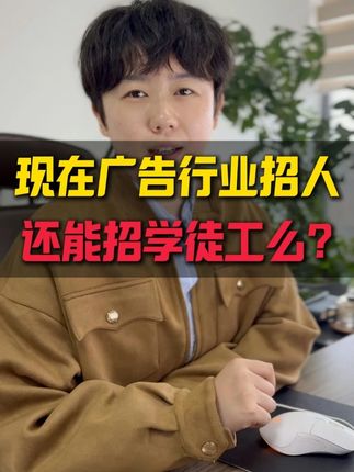 现在广告行业招人 还能招学徒工么 #文化墙#文化墙设计#文化墙素材#文化墙制作#文化墙报价