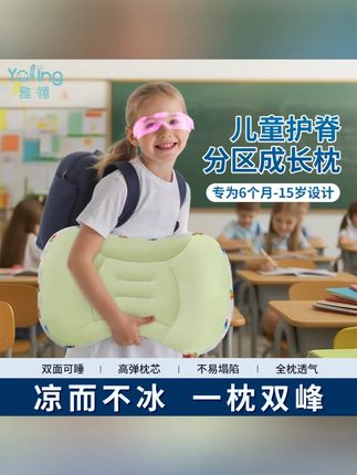 雅翎宝宝护颈枕透气可水洗婴儿6月~12岁儿童分区枕#护颈枕 #护颈枕推荐 #儿童分区枕 #分区枕 #婴儿枕头