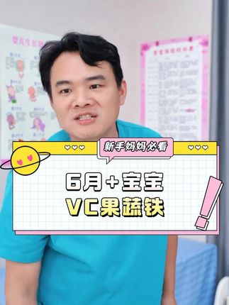 宝宝需要补铁吗?很多妈妈在给孩子吃这个果蔬铁,味道好,宝宝好接收!#宝宝爱吃 #补铁 #育儿经验分享 #超便宜超划算