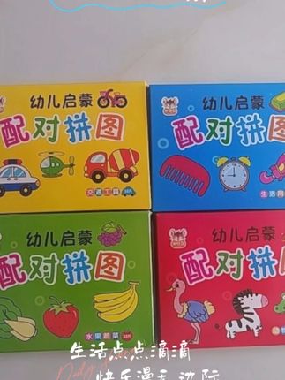 一岁左右宝宝就可以玩的配对#拼图 简单易上手 锻炼手眼协调的同时还可以进行简单的认知学习#宝妈分享 #宝宝启蒙 #儿童益智 #专注力培养