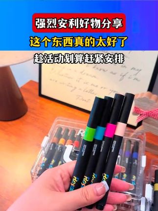 1罗莎伯爵72色丙烯马克笔到手才这个价,还是透明亚克力分层收纳盒,真的高级又好看啊!而且色彩特别鲜艳,画出来巨好看!就这个价孩子弄丢个三五支也不心疼啊!趁还没涨价妈妈们赶紧冲!#儿童绘画 #丙烯马克笔 #文具用品 #学习用品...