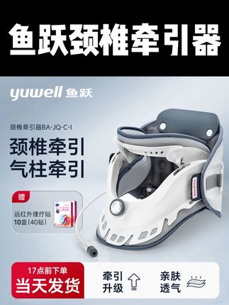 YUWELL/鱼跃鱼跃气垫式颈椎牵引固定器家用颈部护颈托防低 #颈部护颈托 #护颈托 #护颈托套 #护颈托魔术贴 #护颈托脖