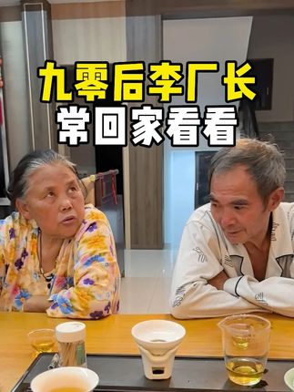 常回家看看 这十二年,我没走过半步捷径,可正因为有你们在,我才敢闯、敢拼。以后的日子,我还想陪着爸妈享享福,陪着老婆好好过日子,带着兄弟们把工厂做得更好 —— 你们的支持,才是我这辈子最珍贵的福气。#你们的支持才是我的动力 #辛苦了