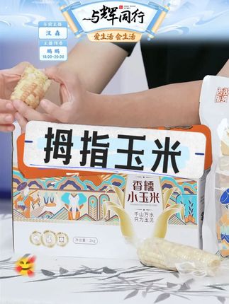 云南西双版纳拇指玉米香甜软糯真空装可作早餐 #玉米 #糯玉米 #好吃不贵 #玉米推荐 #粗粮