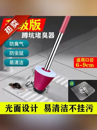 升级盖板防臭堵臭器卫生间蹲坑式通用便池防臭塞家用蹲厕通用臭盖#堵臭器 #防臭塞  #堵臭神器 #蹲坑防臭器 #蹲坑盖板