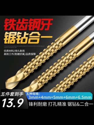 抢!【五件套】qy锯齿麻花钻多功能合金钻头拉花拉槽木工定位#合金钻头 #多功能钻头 #木工工具 #五件套钻头 #qy钻头