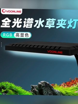 沃韦朗全光谱RGB鱼缸灯中小型夹灯水草缸增色水草灯LED小缸造景灯#鱼缸灯 #全光谱 #水草缸 #RGB灯 #鱼缸造景