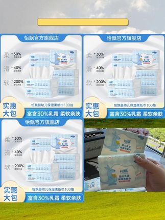 赶紧去薅怡飘家这款婴儿乳霜纸!真的很柔软很好用!#好物推荐🔥 #抽纸 #婴儿乳霜纸 #棉柔抽纸