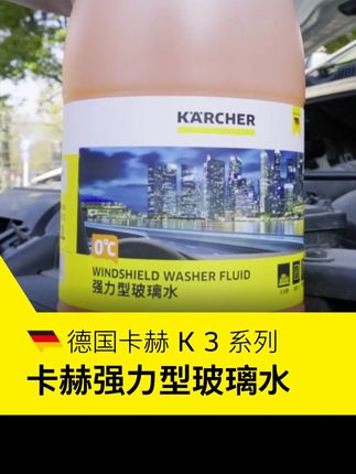 晚上开车油膜眩光看不清,用劣质玻璃水真的危险! #玻璃水#油膜去除剂#汽车用品#卡赫德国深度清洁专家