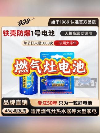 999燃气灶电池(超划算装)1号电池耐高温耐用持久无汞环保铁壳防爆#1号电池 #1号电池燃气灶 #无汞电池 #999电池 #电池