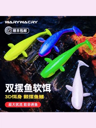WARYWACRY双摆鱼仿真鱼鳍T尾软饵铅头钩路亚假饵微铅鲈鱼鳜鱼专用 #路亚软饵 #仿真鱼饵 #铅头钩 #鲈鱼饵 #鳜鱼饵