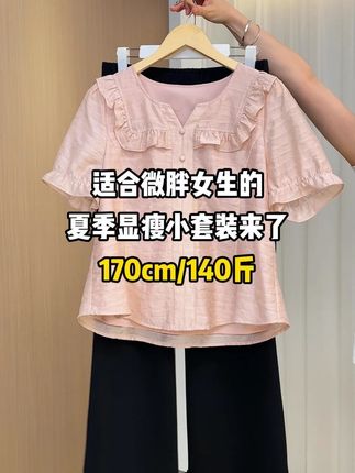 适合微胖女生的夏季显瘦小套装来了#夏季穿搭 #显瘦穿搭 #穿出高级感