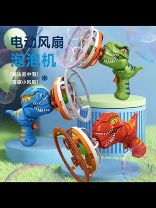 【恐龙泡中泡】恐龙大泡泡自动出泡摆件恐龙泡中泡摆件多孔汽车摆件#泡泡摆件 #恐龙摆件 #自动出泡玩具 #汽车摆件 #儿童泡泡玩具