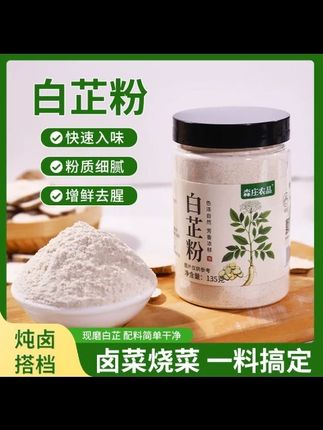 食用白芷粉调料家用正宗纯正白芷粉香料炖肉调料增香调味料#好物推荐🔥 #超便宜超划算 #好产品一起分享