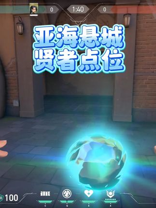 亚海悬城贤者冰球点位,学会惊呆队友一整局 #无畏契约 #无畏契约道具教学 #太讷了 #瓦学弟太讷了 #抖音电脑版
